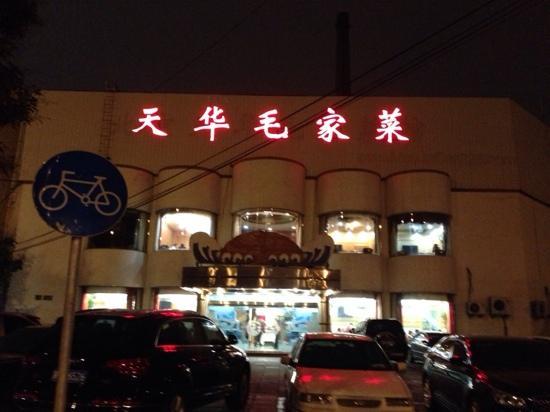 MaoJia Cai GuiBin Lou